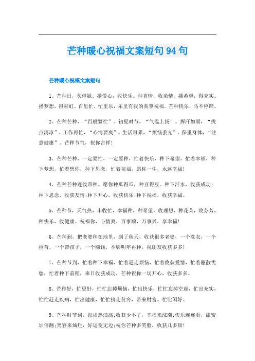 芒种暖心祝福文案短句94句