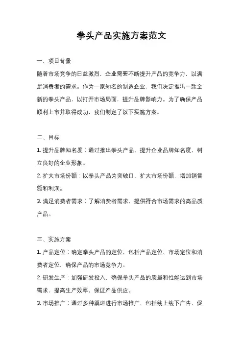 拳头产品实施方案范文