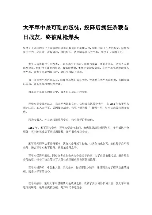 太平军中最可耻的叛徒,投降后疯狂杀戮昔日战友,终被乱枪爆头