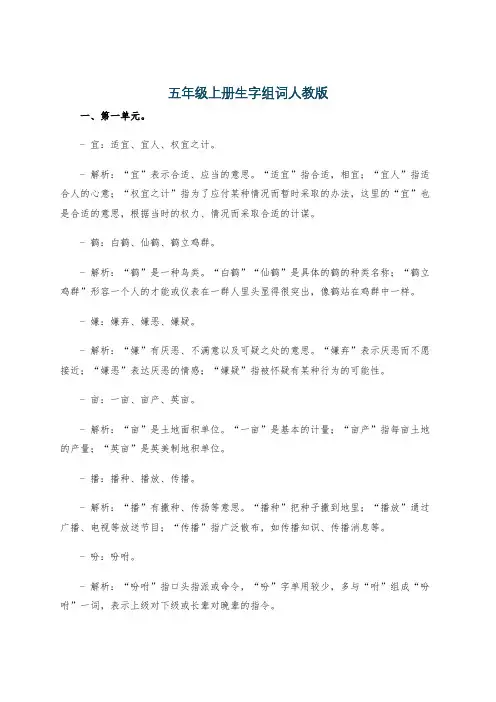 五年级上册生字组词人教版