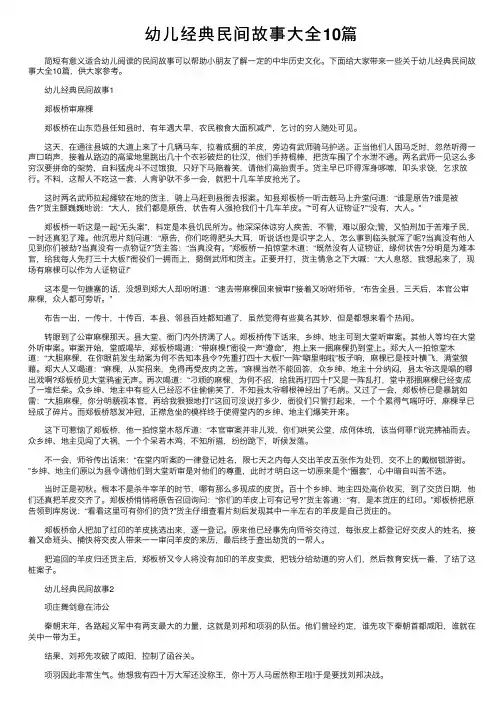 幼儿经典民间故事大全10篇