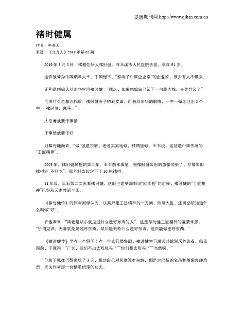 褚时健属