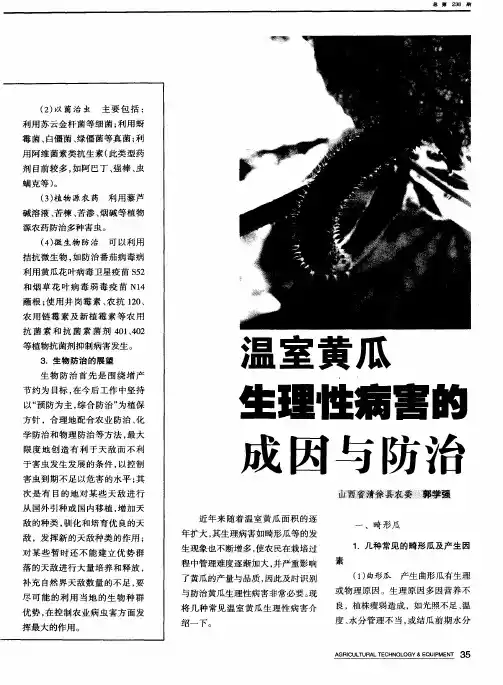 温室黄瓜生理性病害的成因与防治