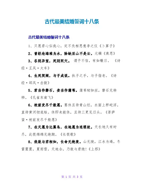 古代最美结婚誓词十八条