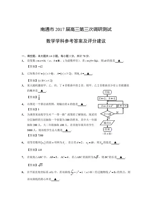 2017届南通二模