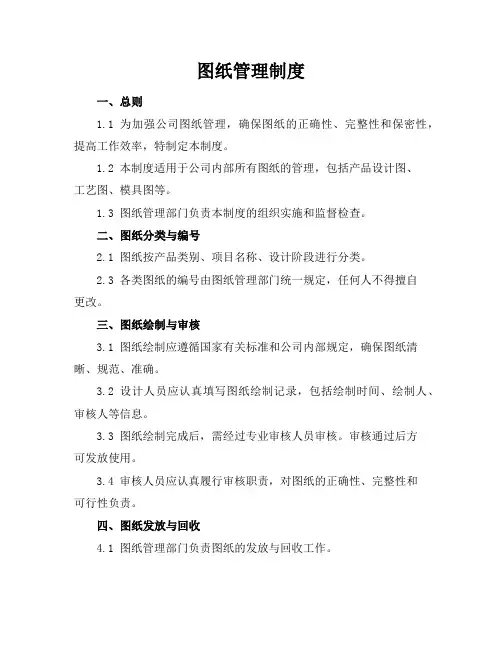 图纸管理制度