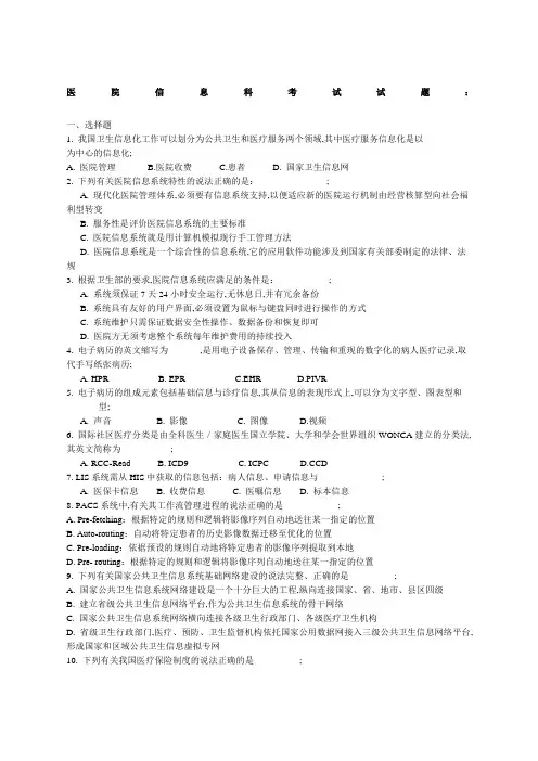 医院信息科试题