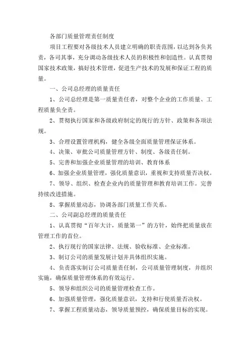 各部门质量管理责任制度