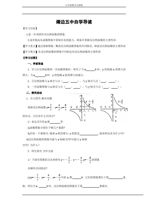 5.2.2 反比例函数的图象与性质