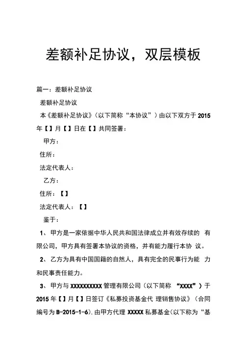 差额补足协议,双层模板