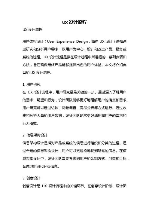 ux设计流程