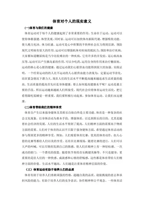 体育对个人的意义