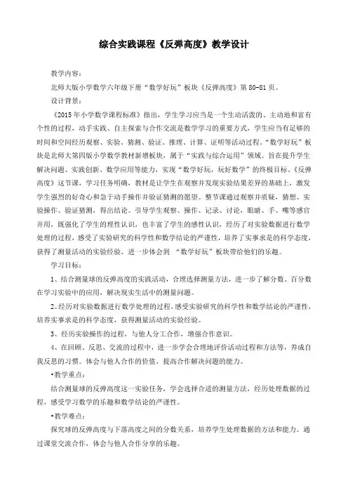 新北师大版六年级上册数学《数学好玩 反弹高度》精品教案