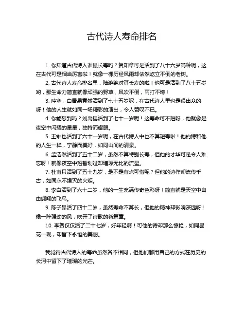 古代诗人寿命排名