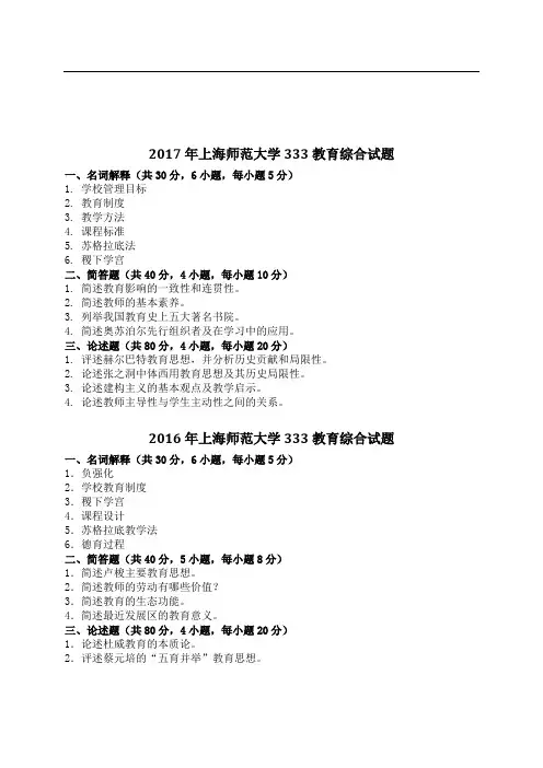 上海师范大学(2011-2017)考研真题