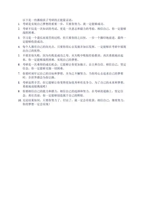 激励孩子考研的话语正能量
