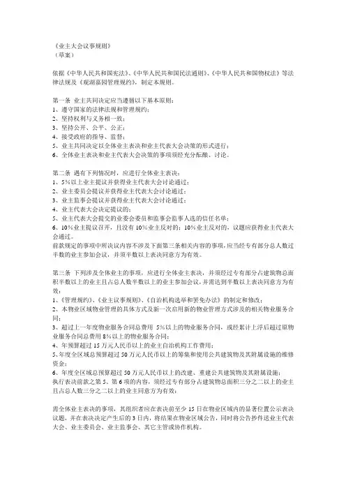 业主大会议事规则