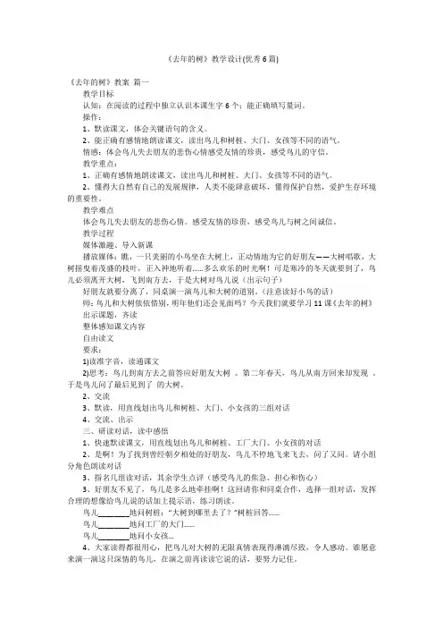 《去年的树》教学设计(优秀6篇)