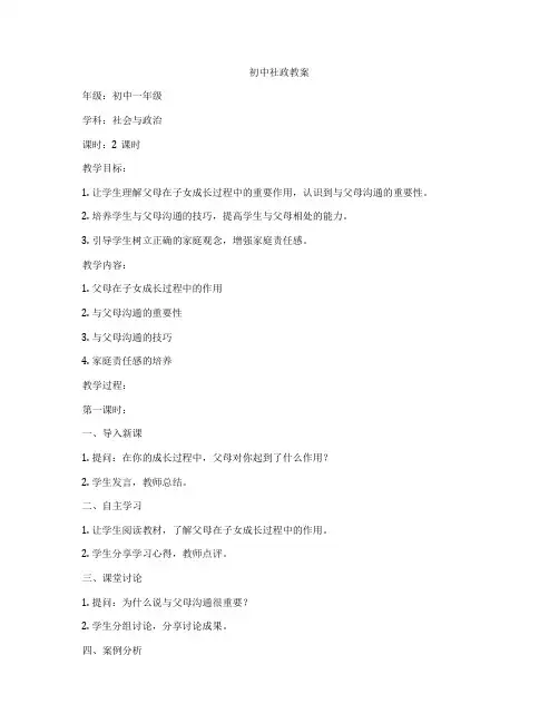 初中社政教案