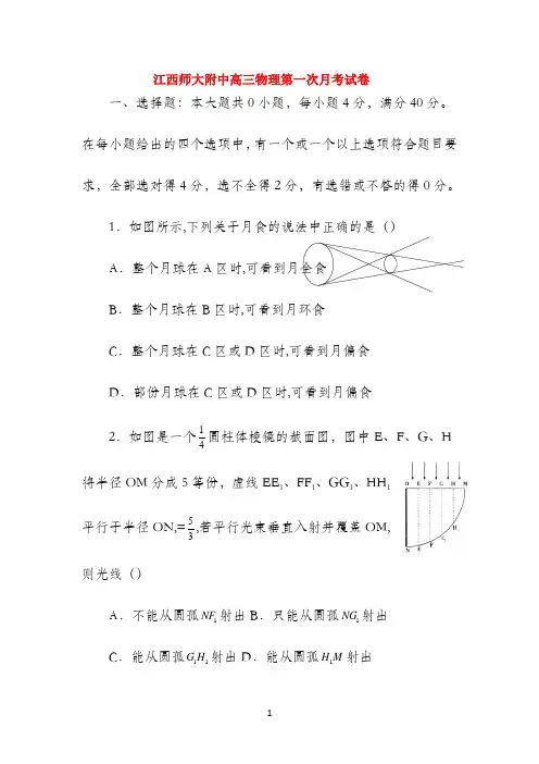 江西师大附中2021届高三物理第一次月考试题旧人教版