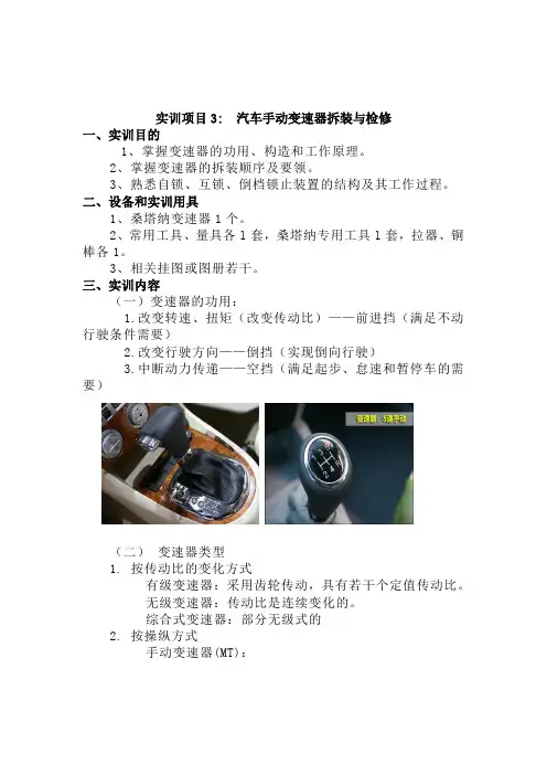汽车维修手动变速器的拆装与检修