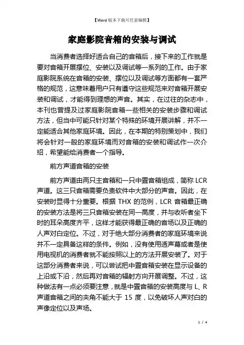 家庭影院音箱的安装与调试