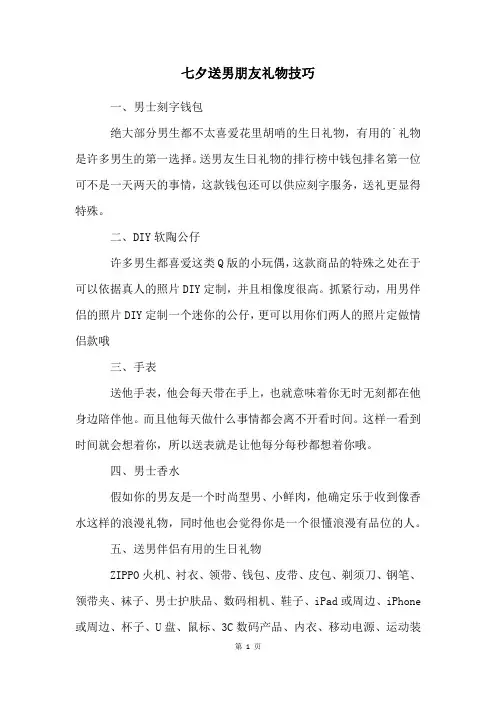 七夕送男朋友礼物技巧