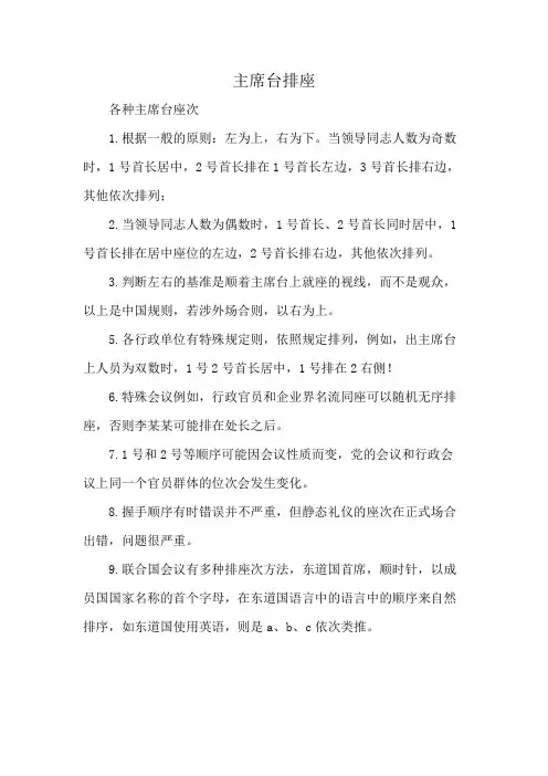 主席台排座
