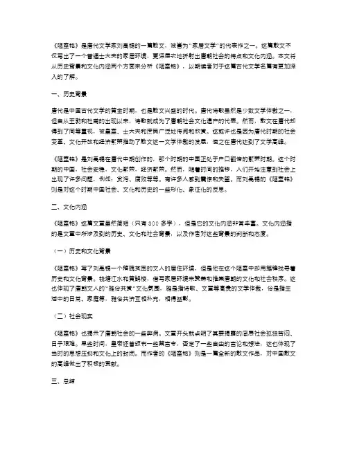 八年级语文教案：《陋室铭》的历史背景和文化内涵