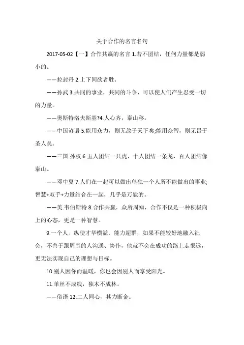 关于合作的名言名句