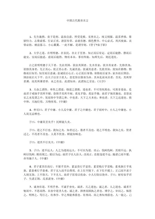 中国古代教育名言汇总