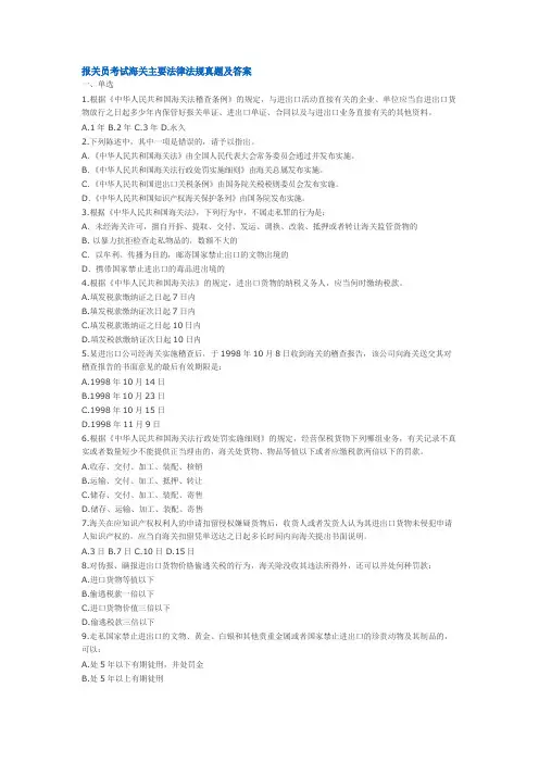 报关员考试海关主要法律法规真题及答案