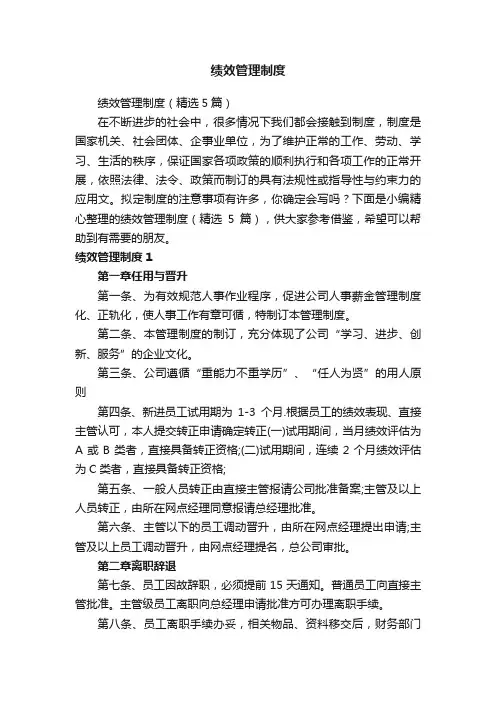 绩效管理制度