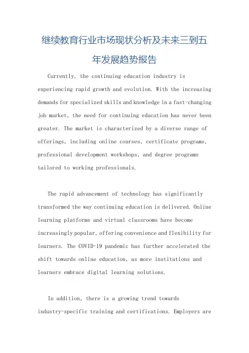 继续教育行业市场现状分析及未来三到五年发展趋势报告