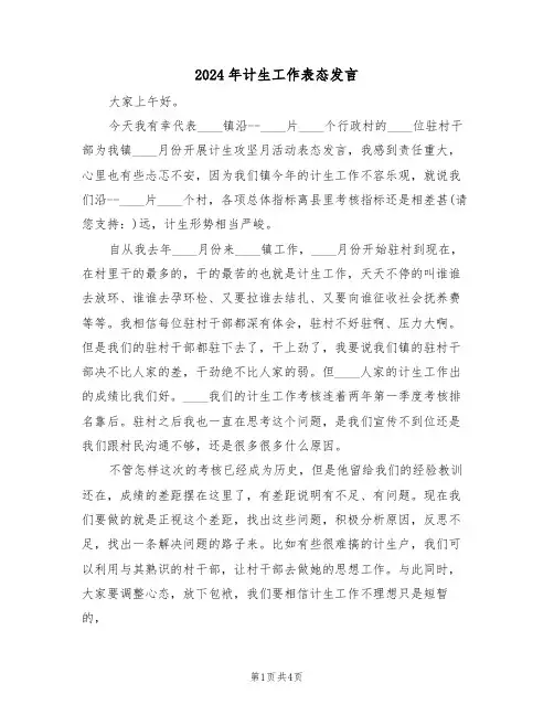 2024年计生工作表态发言(二篇)