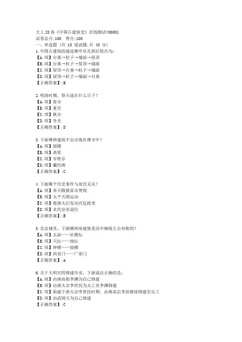 大工23春《中国古建筑史》在线测试-辅导资料