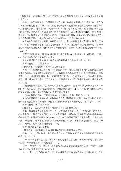 技规论述题
