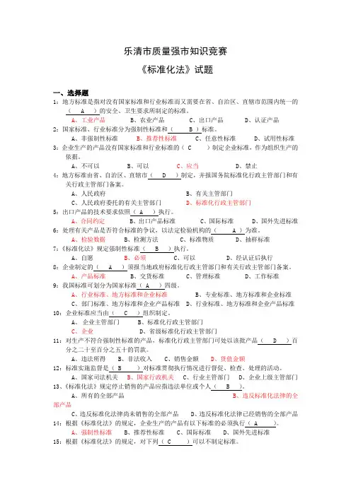 《标准化法》知识竞赛试题