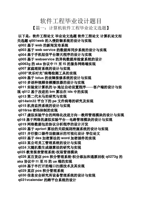 软件工程毕业设计题目