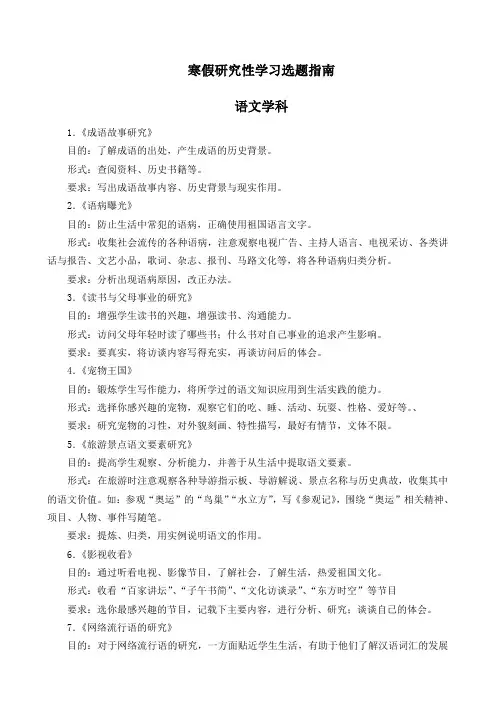 寒假研究性学习选题指南