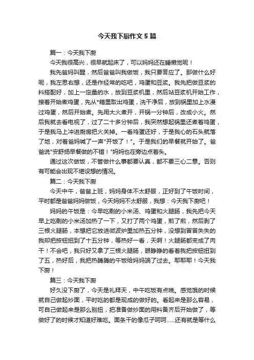 今天我下厨作文5篇