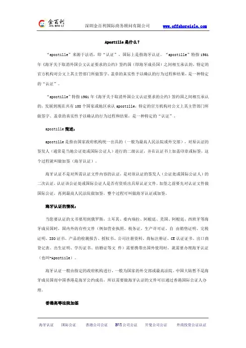 Apostille是什么_什么是apostille