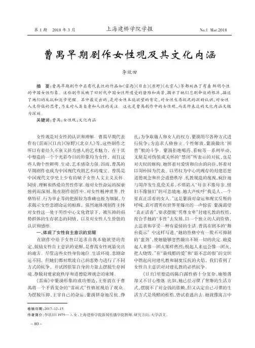 曹禺早期剧作女性观及其文化内涵