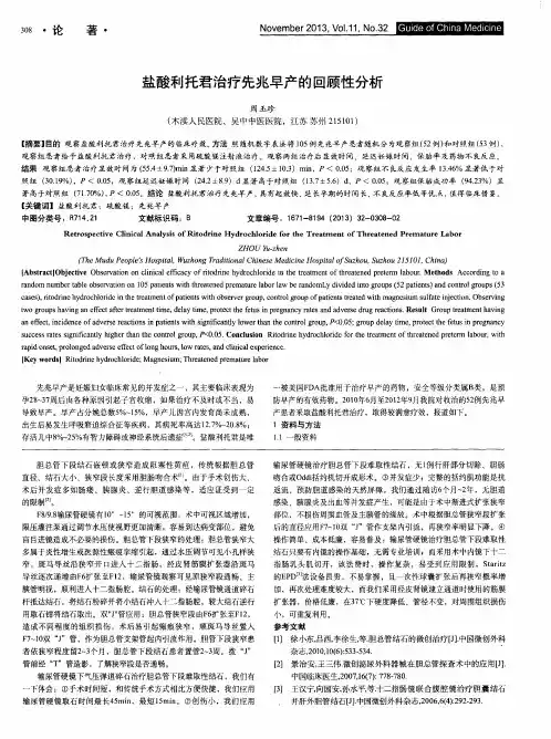 盐酸利托君治疗先兆早产的回顾性分析