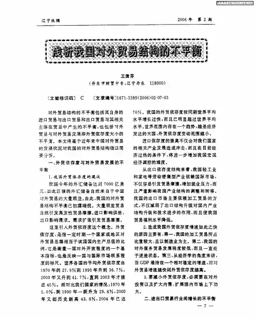 浅析我国对外贸易结构的不平衡