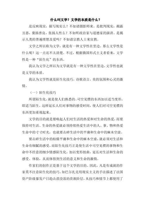 什么叫文学？文学的本质是什么