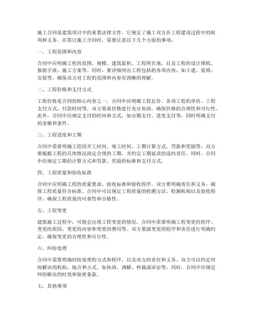 施工合同休息事项
