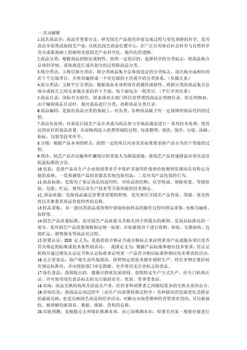园艺植物商品学名词解释