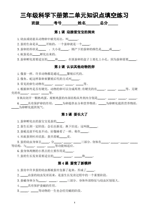 小学科学教科版三年级下册第二单元《动物的一生》知识点填空练习(分课时编排)(附参考答案)