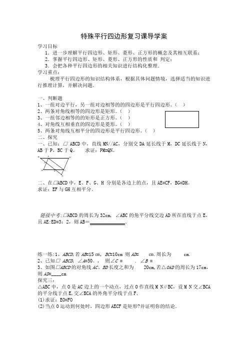 特殊平行四边形复习课导学案